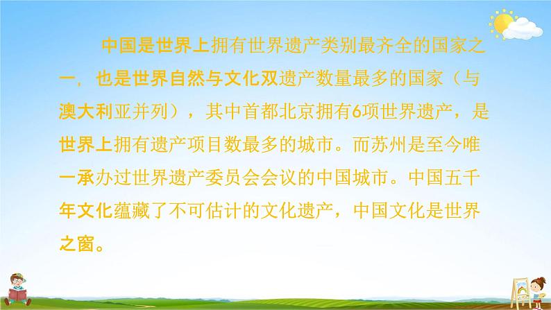人教部编版八年级语文上册《综合性学习：身边的文化遗产》教学课件PPT初中优秀公开课第4页