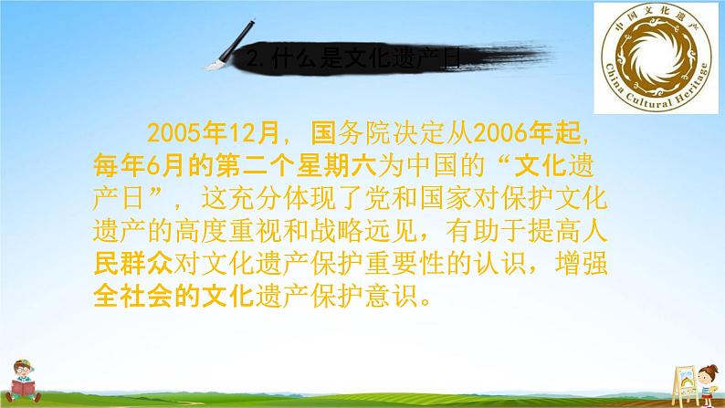 人教部编版八年级语文上册《综合性学习：身边的文化遗产》教学课件PPT初中优秀公开课第5页