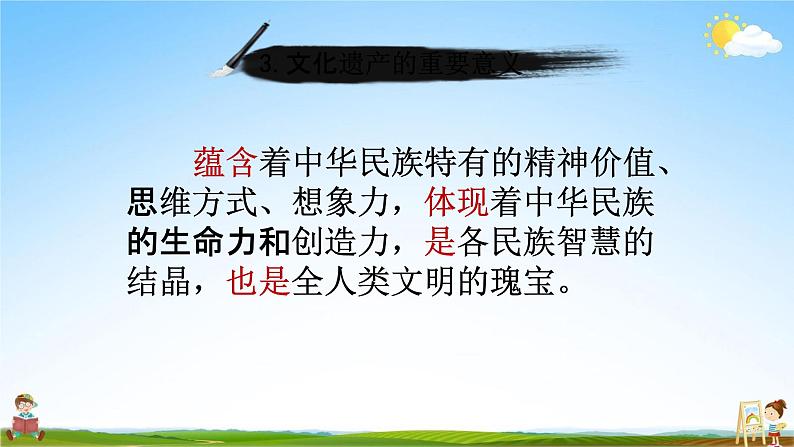 人教部编版八年级语文上册《综合性学习：身边的文化遗产》教学课件PPT初中优秀公开课第6页