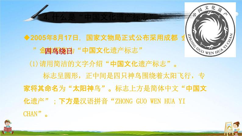 人教部编版八年级语文上册《综合性学习：身边的文化遗产》教学课件PPT初中优秀公开课第7页