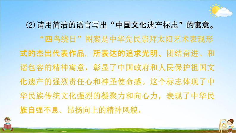 人教部编版八年级语文上册《综合性学习：身边的文化遗产》教学课件PPT初中优秀公开课第8页