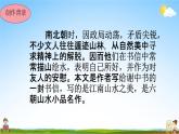 人教部编版八年级语文上册《11 短文二篇--答谢中书书》教学课件PPT初中优秀公开课