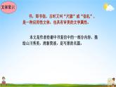 人教部编版八年级语文上册《11 短文二篇--答谢中书书》教学课件PPT初中优秀公开课