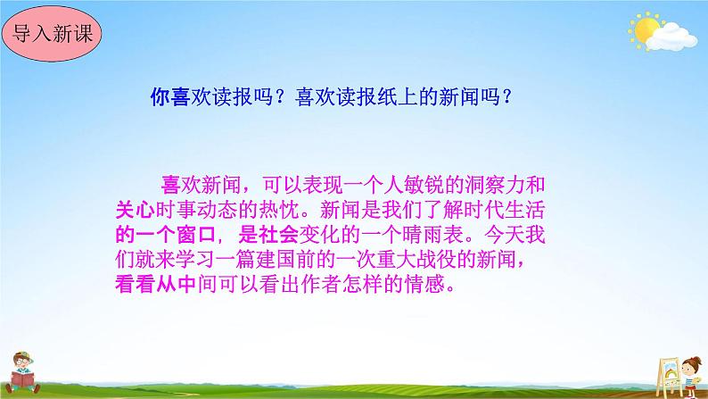 人教部编版八年级语文上册《1 消息二则--我三十万大军胜利南渡长江》教学课件PPT初中优秀公开课第2页