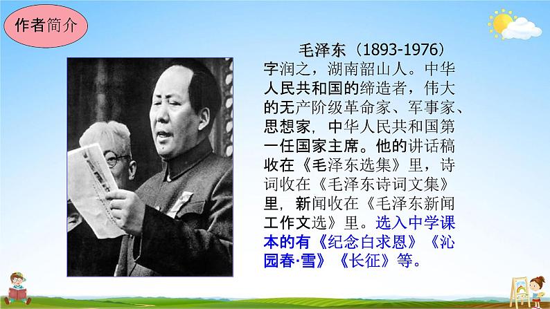人教部编版八年级语文上册《1 消息二则--我三十万大军胜利南渡长江》教学课件PPT初中优秀公开课第3页