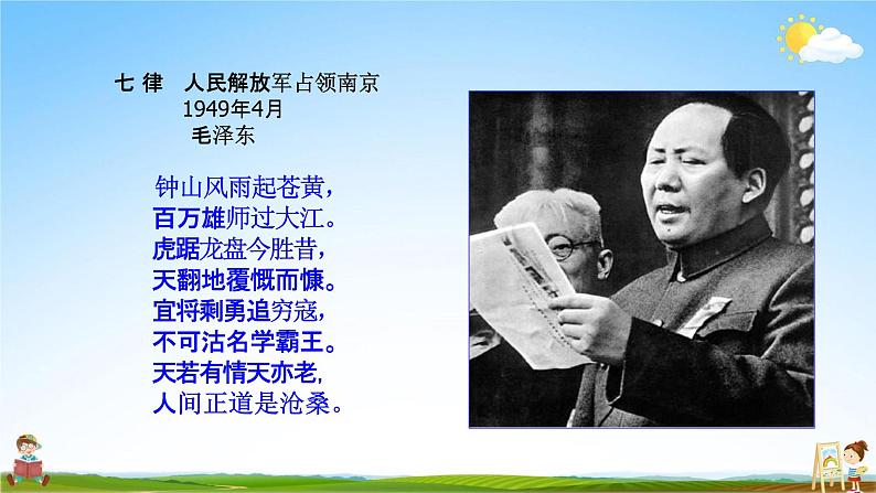 人教部编版八年级语文上册《1 消息二则--我三十万大军胜利南渡长江》教学课件PPT初中优秀公开课第4页