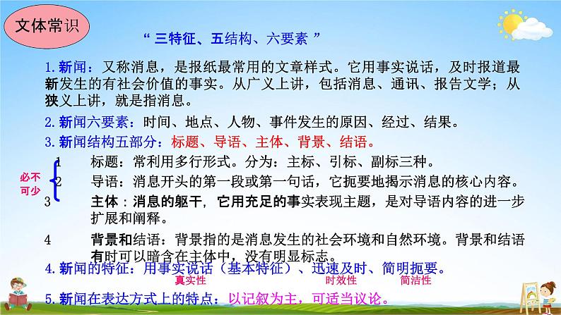 人教部编版八年级语文上册《1 消息二则--我三十万大军胜利南渡长江》教学课件PPT初中优秀公开课第6页