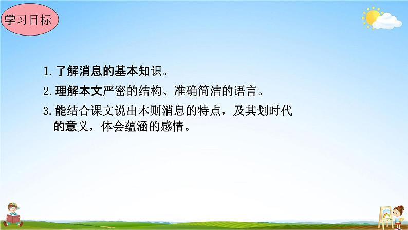 人教部编版八年级语文上册《1 消息二则--我三十万大军胜利南渡长江》教学课件PPT初中优秀公开课第7页