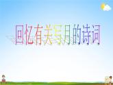 人教部编版八年级语文上册《11 短文二篇--记承天寺夜游》教学课件PPT初中优秀公开课