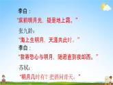 人教部编版八年级语文上册《11 短文二篇--记承天寺夜游》教学课件PPT初中优秀公开课