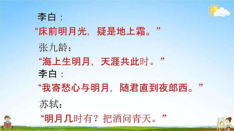 人教部编版八年级语文上册《11 短文二篇--记承天寺夜游》教学课件PPT初中优秀公开课04