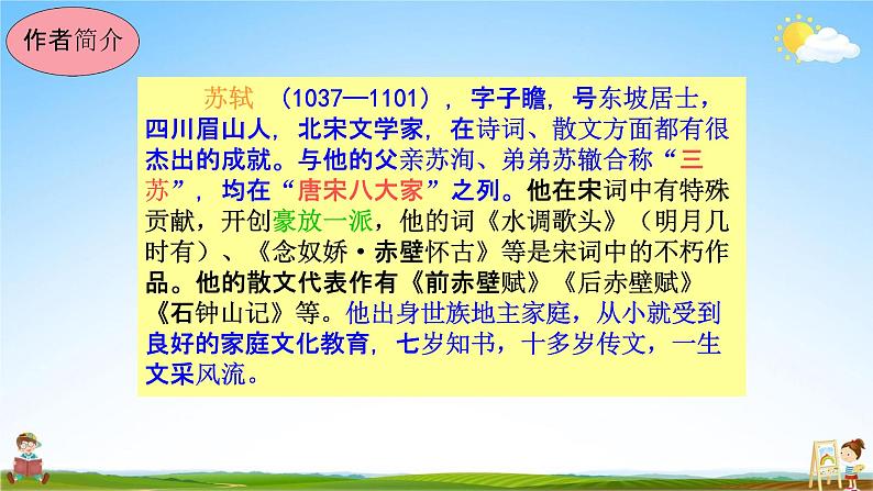人教部编版八年级语文上册《11 短文二篇--记承天寺夜游》教学课件PPT初中优秀公开课06