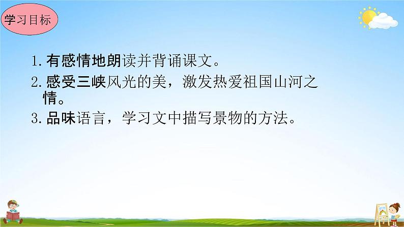 人教部编版八年级语文上册《10 三峡》教学课件PPT初中优秀公开课第4页