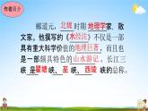 人教部编版八年级语文上册《10 三峡》教学课件PPT初中优秀公开课