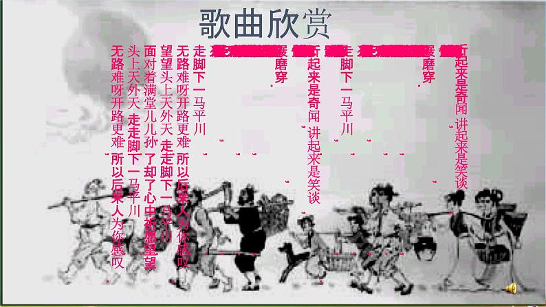 人教部编版八年级语文上册《24 愚公移山》教学课件PPT初中优秀公开课第2页