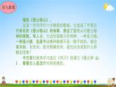 人教部编版八年级语文上册《24 愚公移山》教学课件PPT初中优秀公开课