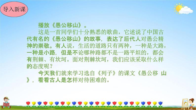 人教部编版八年级语文上册《24 愚公移山》教学课件PPT初中优秀公开课第3页