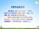 人教部编版八年级语文上册《24 愚公移山》教学课件PPT初中优秀公开课