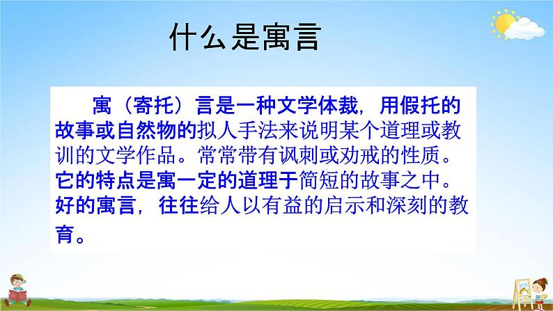 人教部编版八年级语文上册《24 愚公移山》教学课件PPT初中优秀公开课第6页