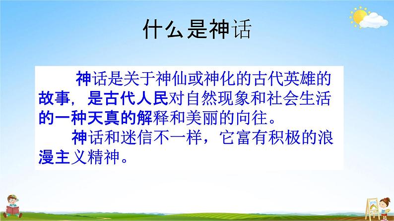 人教部编版八年级语文上册《24 愚公移山》教学课件PPT初中优秀公开课第7页