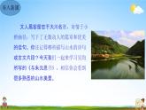 人教部编版八年级语文上册《12 与朱元思书》教学课件PPT初中优秀公开课