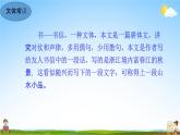人教部编版八年级语文上册《12 与朱元思书》教学课件PPT初中优秀公开课