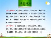 人教部编版八年级语文上册《写作：学写传记》教学课件PPT初中优秀公开课