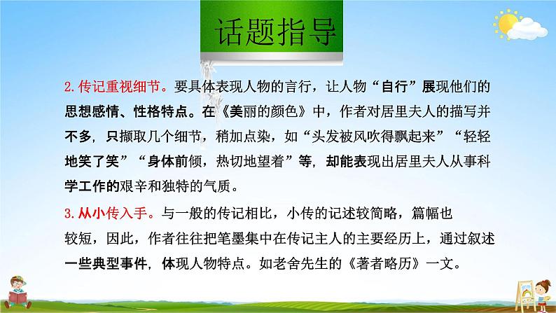 人教部编版八年级语文上册《写作：学写传记》教学课件PPT初中优秀公开课第3页