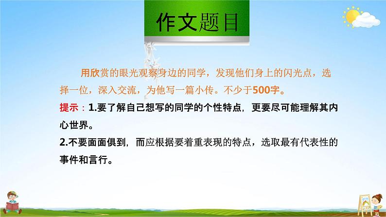 人教部编版八年级语文上册《写作：学写传记》教学课件PPT初中优秀公开课第4页