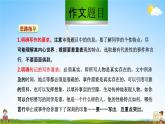 人教部编版八年级语文上册《写作：学写传记》教学课件PPT初中优秀公开课