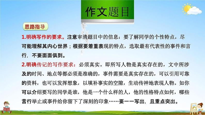 人教部编版八年级语文上册《写作：学写传记》教学课件PPT初中优秀公开课第5页