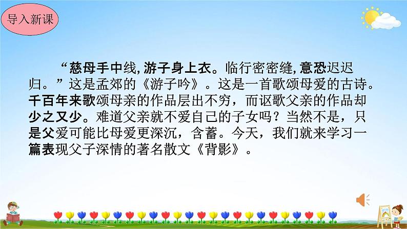 人教部编版八年级语文上册《14 背影》教学课件PPT初中优秀公开课第3页