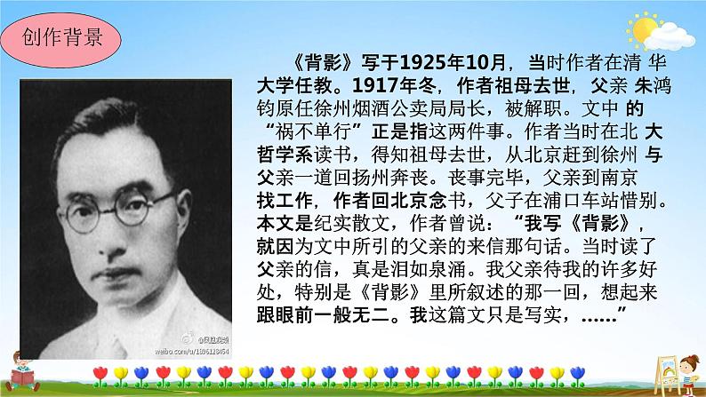 人教部编版八年级语文上册《14 背影》教学课件PPT初中优秀公开课第5页