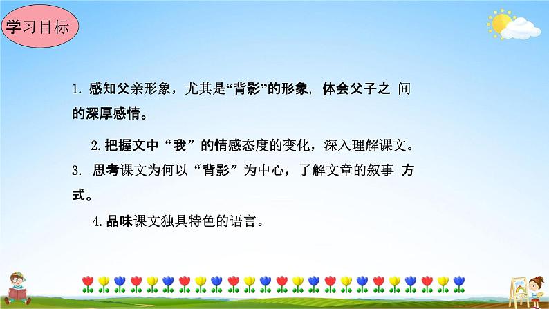 人教部编版八年级语文上册《14 背影》教学课件PPT初中优秀公开课第6页