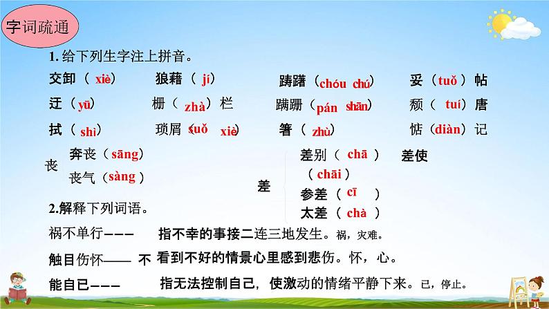 人教部编版八年级语文上册《14 背影》教学课件PPT初中优秀公开课第8页