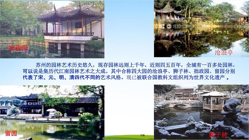 人教部编版八年级语文上册《19 苏州园林》教学课件PPT初中优秀公开课第3页