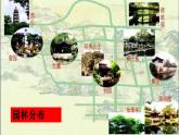 人教部编版八年级语文上册《19 苏州园林》教学课件PPT初中优秀公开课