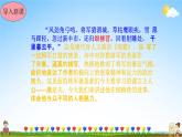 人教部编版八年级语文上册《25 周亚夫军细柳》教学课件PPT初中优秀公开课
