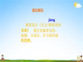 人教部编版八年级语文上册《25 周亚夫军细柳》教学课件PPT初中优秀公开课