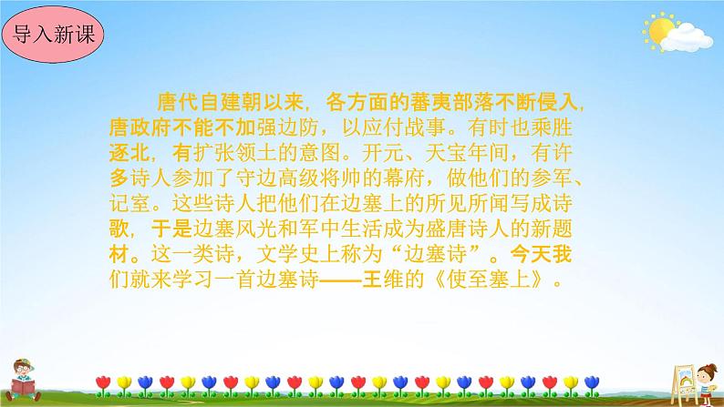 人教部编版八年级语文上册《13 唐诗五首--使至塞上》教学课件PPT初中优秀公开课第2页