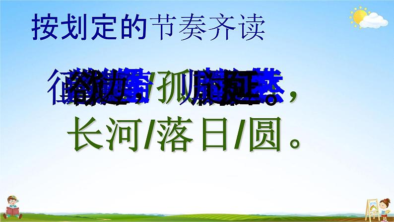 人教部编版八年级语文上册《13 唐诗五首--使至塞上》教学课件PPT初中优秀公开课第6页