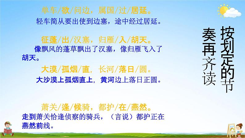 人教部编版八年级语文上册《13 唐诗五首--使至塞上》教学课件PPT初中优秀公开课第7页