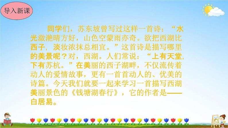 钱塘湖春行PPT课件免费下载02