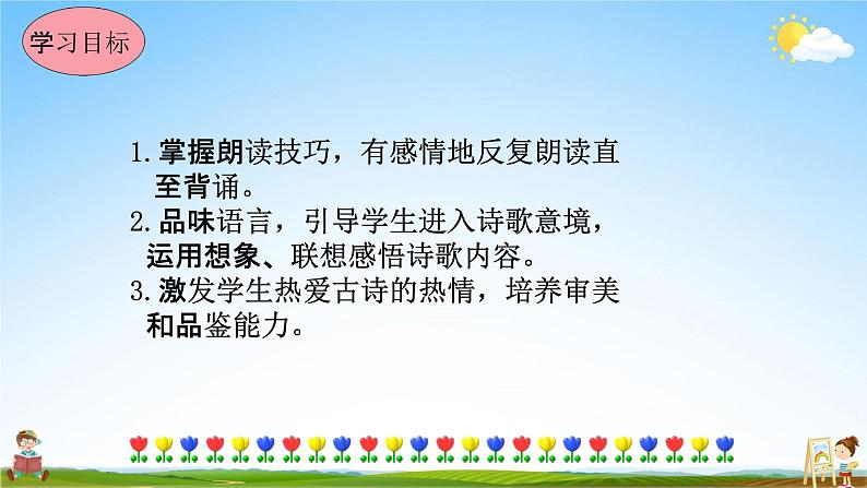 钱塘湖春行PPT课件免费下载05