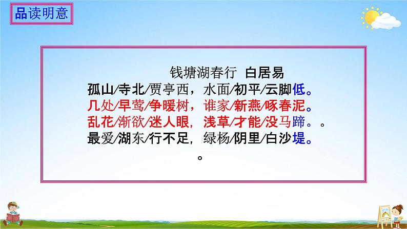 钱塘湖春行PPT课件免费下载06