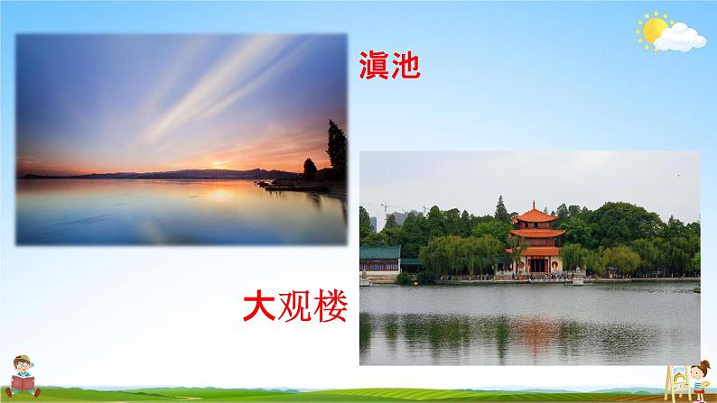 人教部编版八年级语文上册《17 昆明的雨》教学课件PPT初中优秀公开课第3页