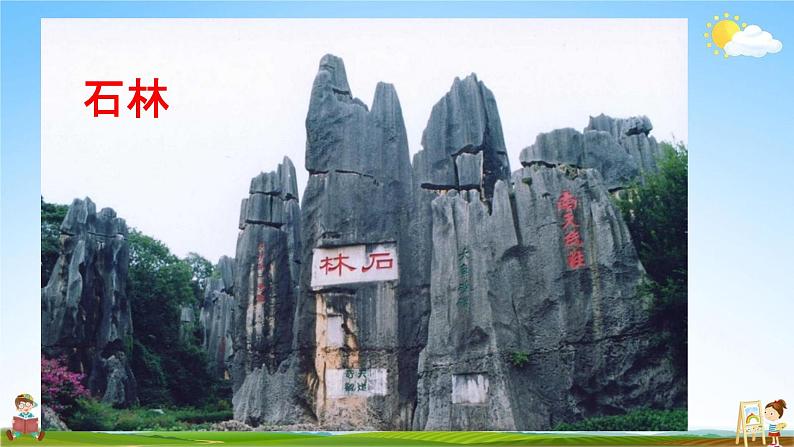 人教部编版八年级语文上册《17 昆明的雨》教学课件PPT初中优秀公开课第4页