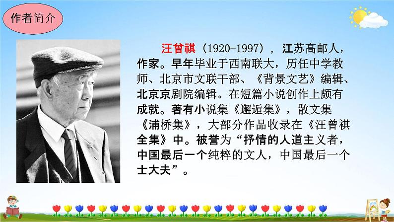 人教部编版八年级语文上册《17 昆明的雨》教学课件PPT初中优秀公开课第6页