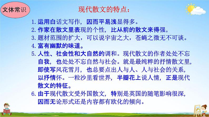 人教部编版八年级语文上册《17 昆明的雨》教学课件PPT初中优秀公开课第8页