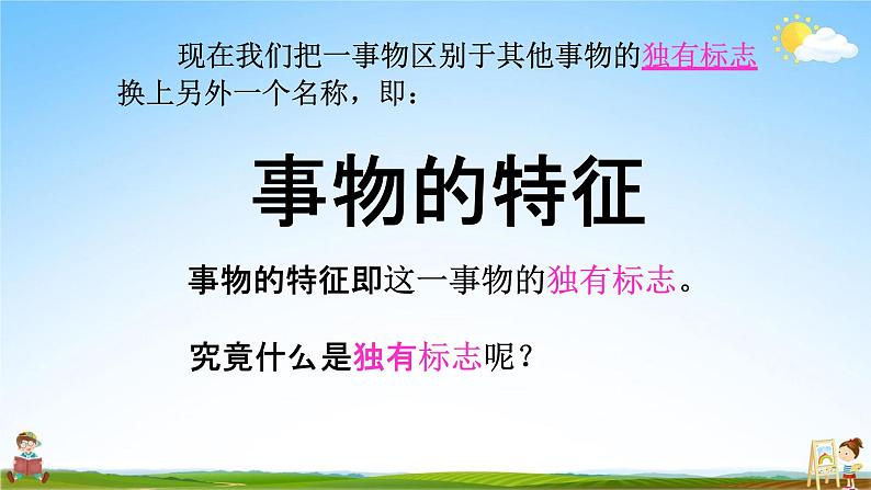 人教部编版八年级语文上册《写作：说明事物要抓住特征》教学课件PPT初中优秀公开课第5页